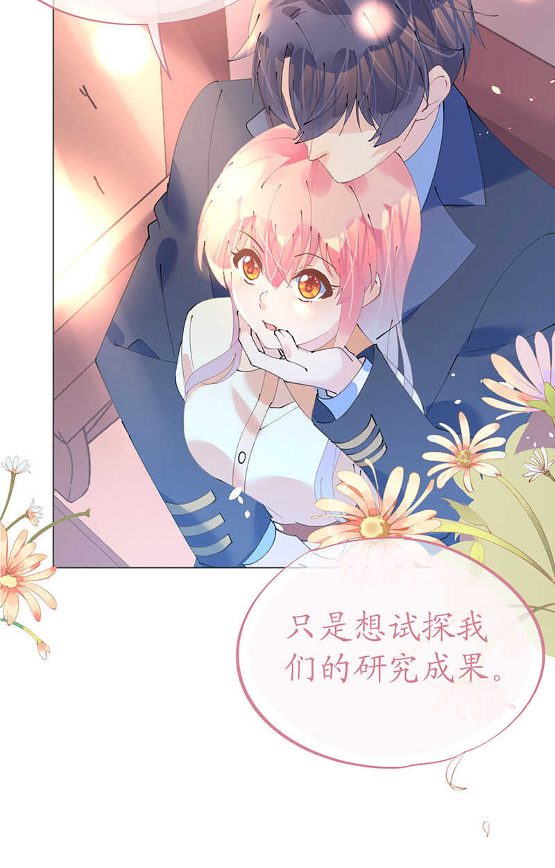 《机长大人轻点爱》第102话 一张面膜引发的血案 第24页