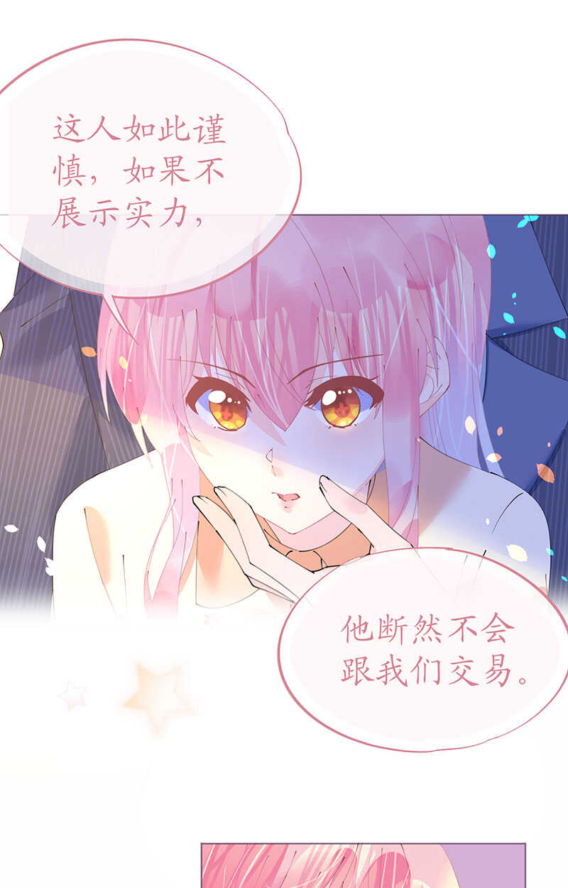 《机长大人轻点爱》第102话 一张面膜引发的血案 第25页