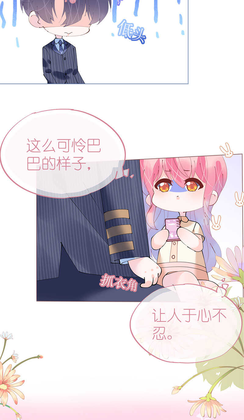 《机长大人轻点爱》第102话 一张面膜引发的血案 第31页