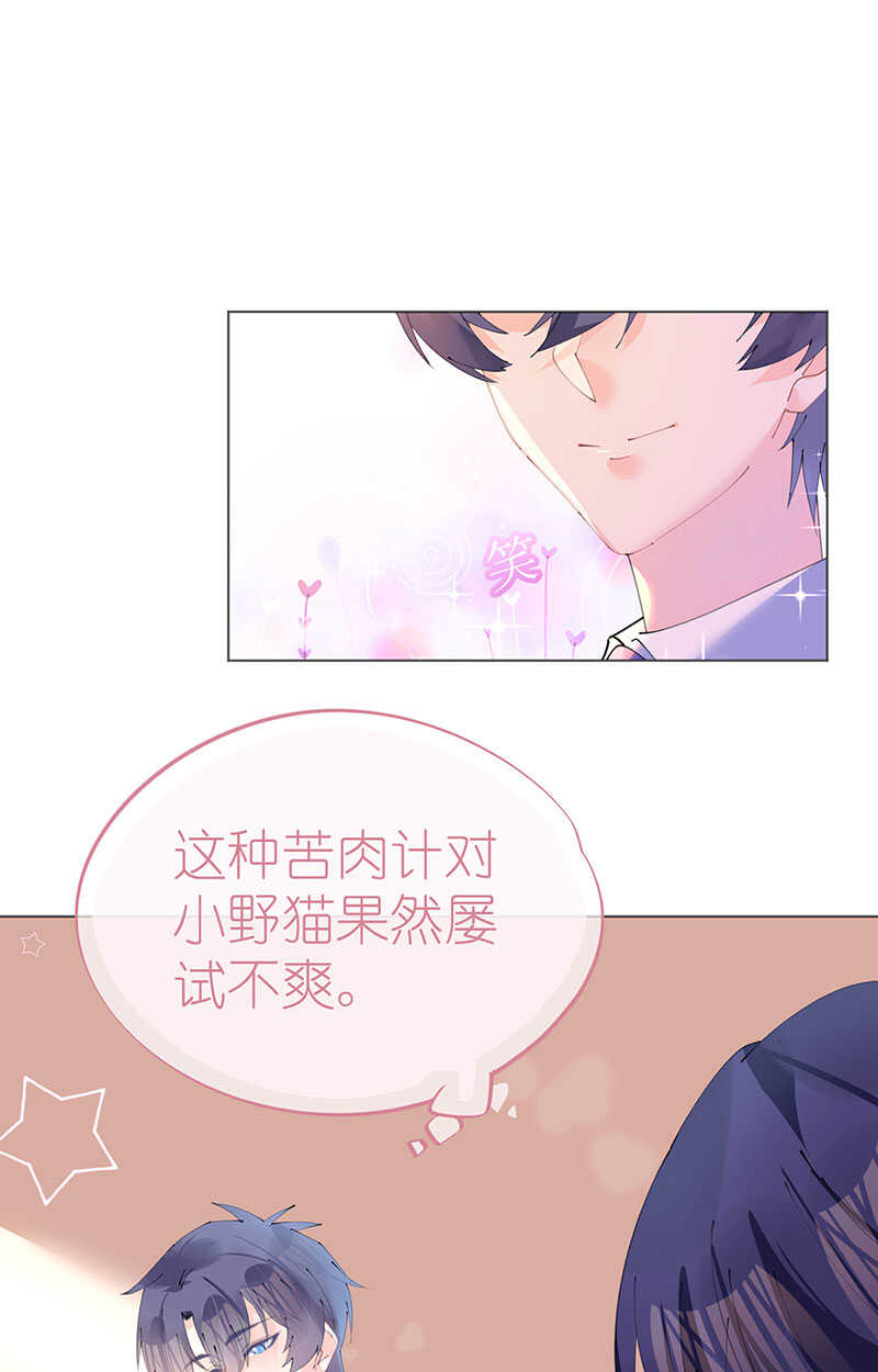 《机长大人轻点爱》第102话 一张面膜引发的血案 第33页