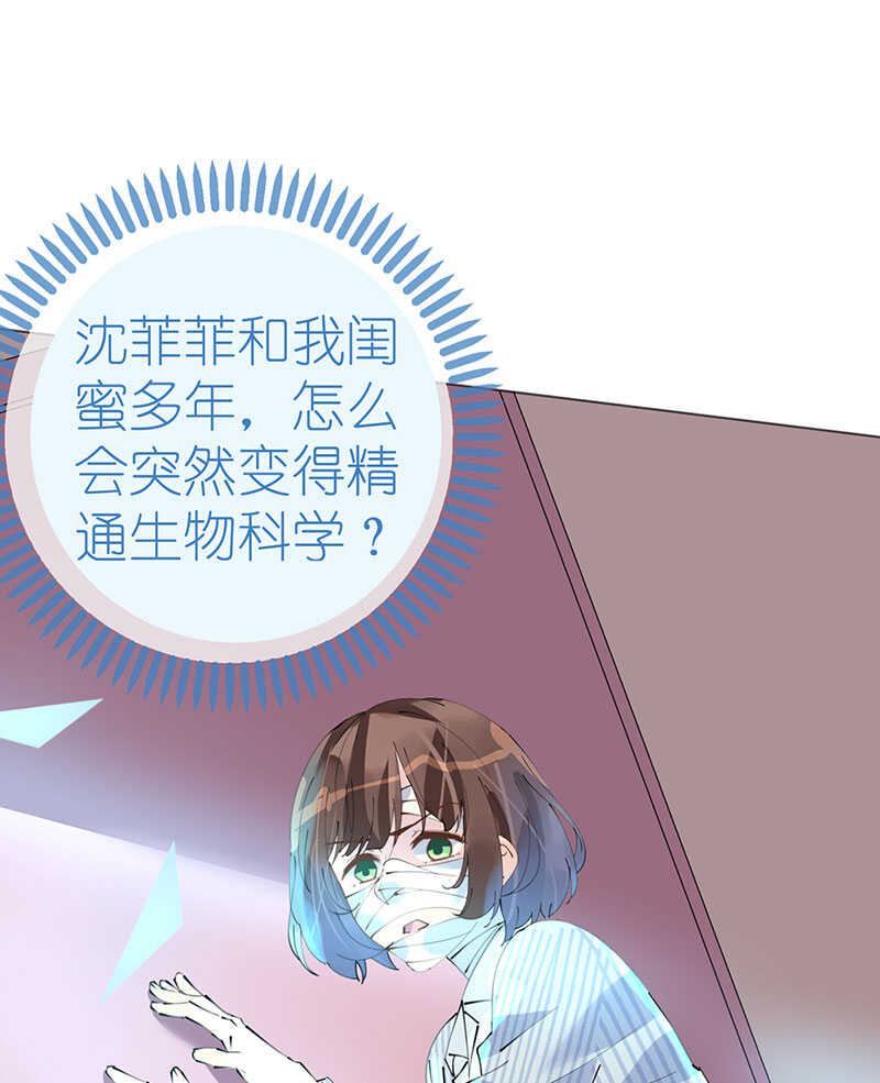 《机长大人轻点爱》第102话 一张面膜引发的血案 第37页