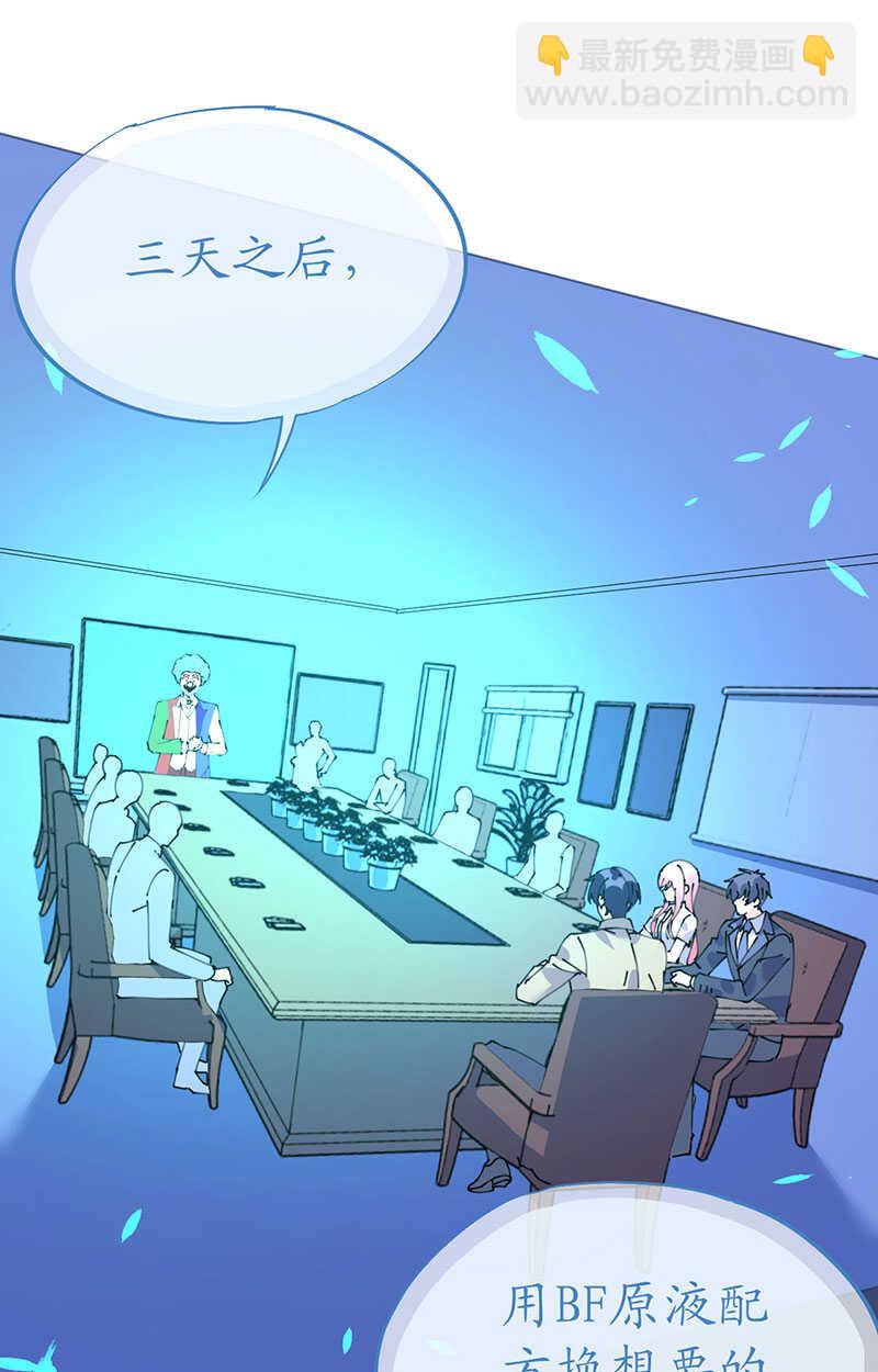 《机长大人轻点爱》第102话 一张面膜引发的血案 第5页