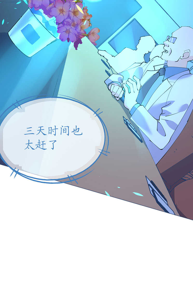 《机长大人轻点爱》第102话 一张面膜引发的血案 第8页
