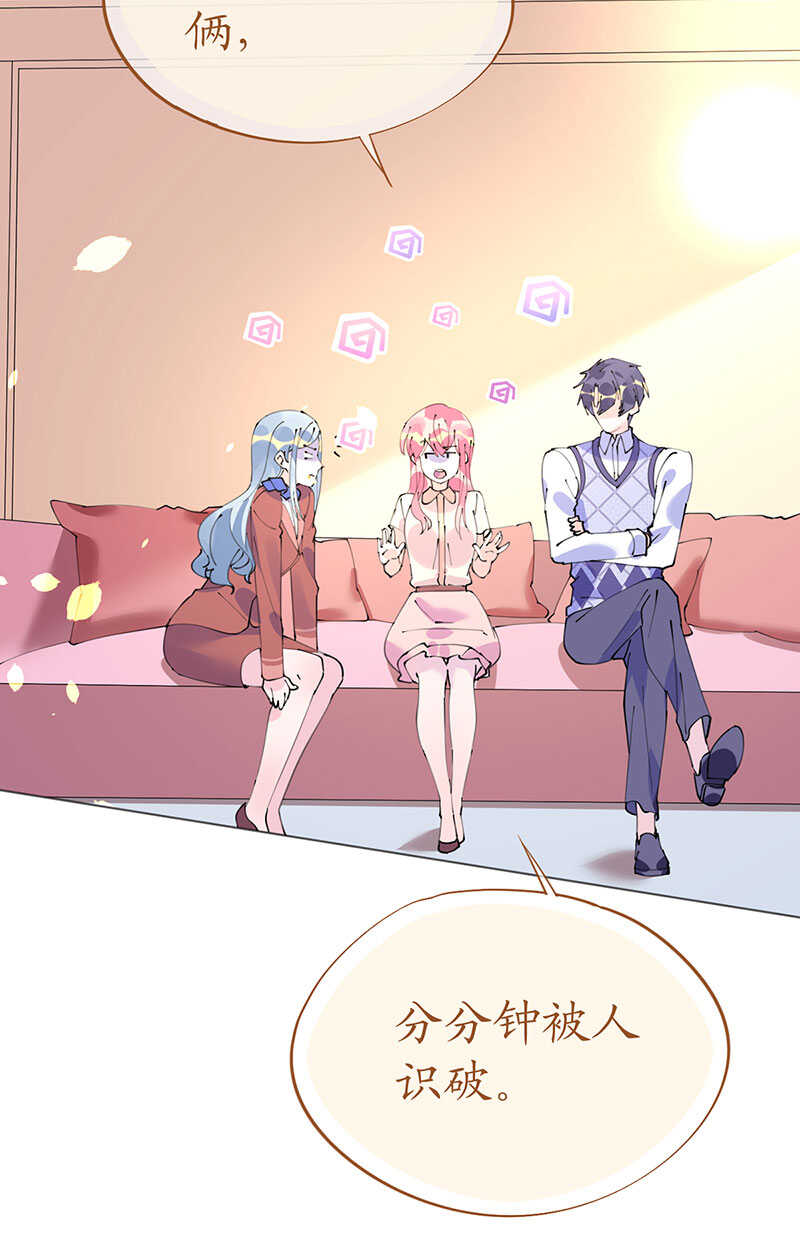 《机长大人轻点爱》第104话老同学登场？ 第20页