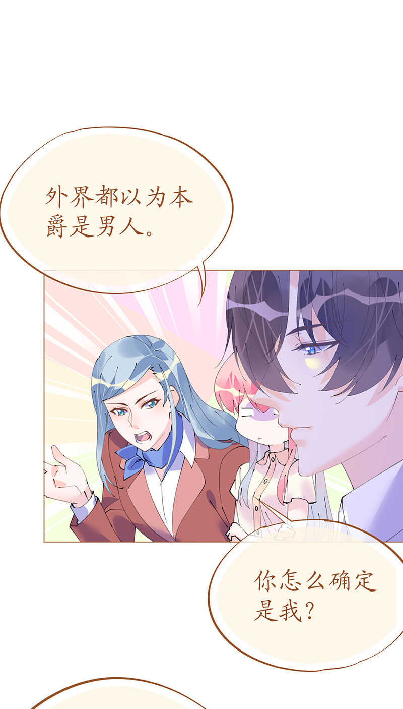 《机长大人轻点爱》第104话老同学登场？ 第21页