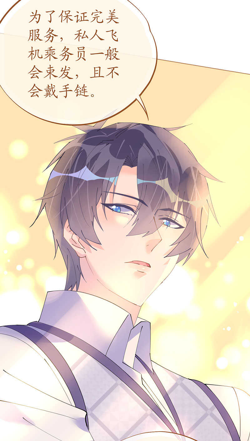 《机长大人轻点爱》第104话老同学登场？ 第22页
