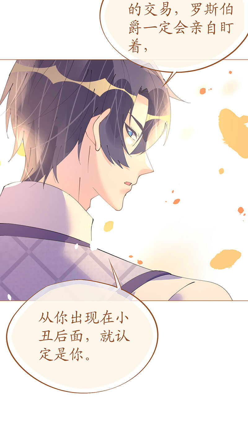 《机长大人轻点爱》第104话老同学登场？ 第24页