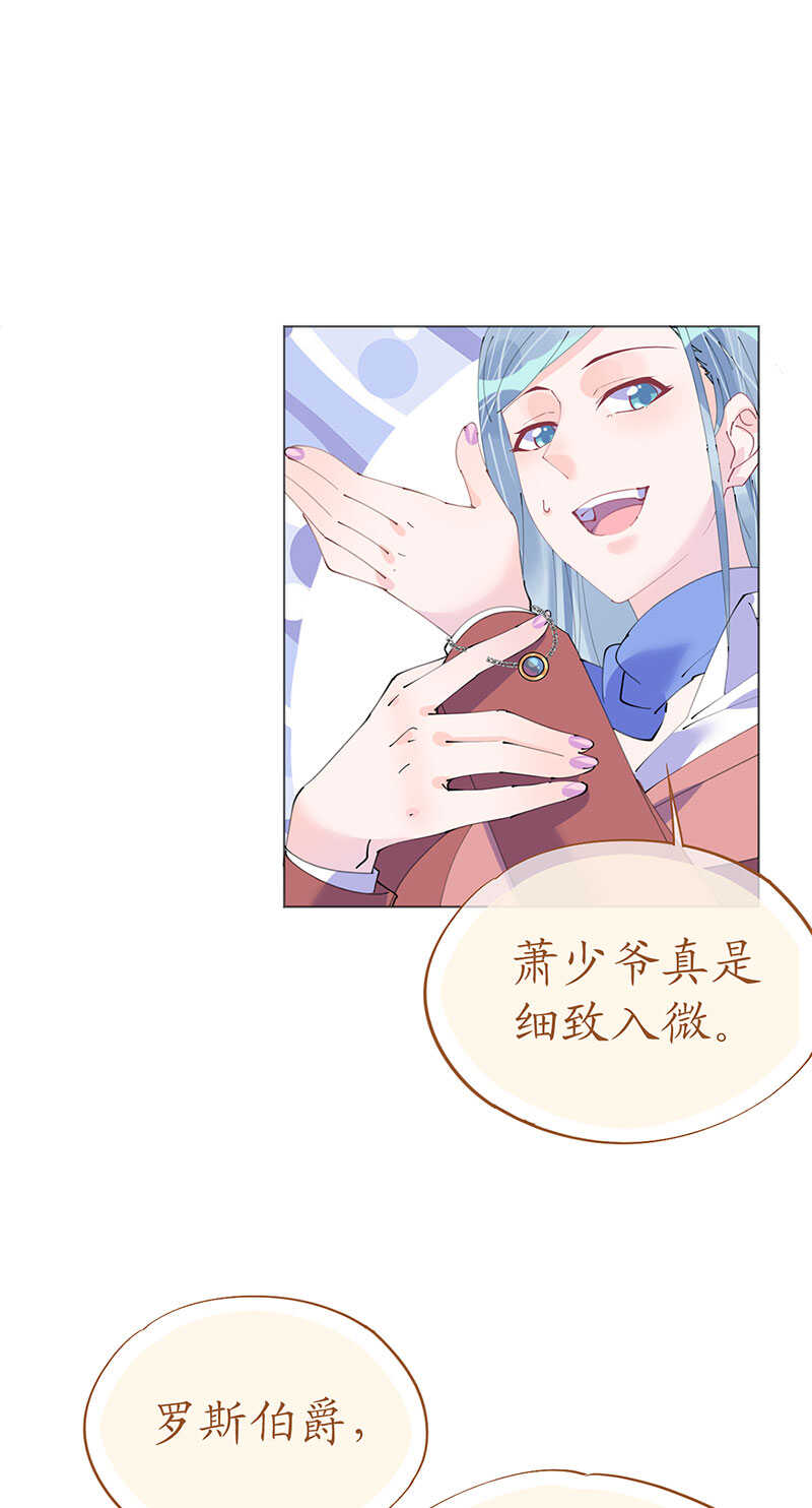 《机长大人轻点爱》第104话老同学登场？ 第25页