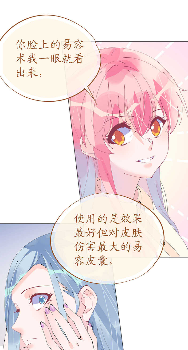 《机长大人轻点爱》第104话老同学登场？ 第27页
