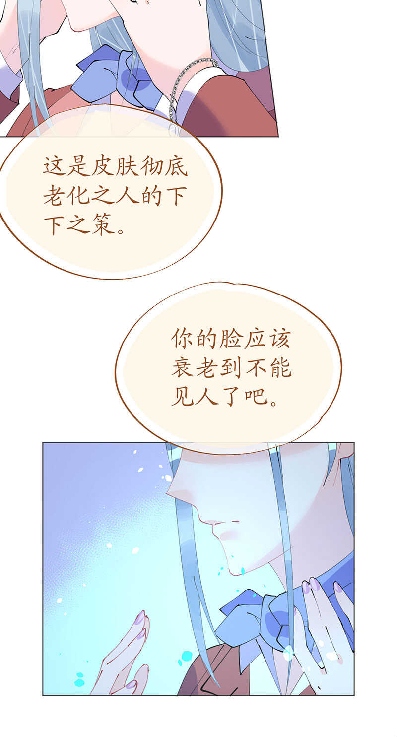 《机长大人轻点爱》第104话老同学登场？ 第28页