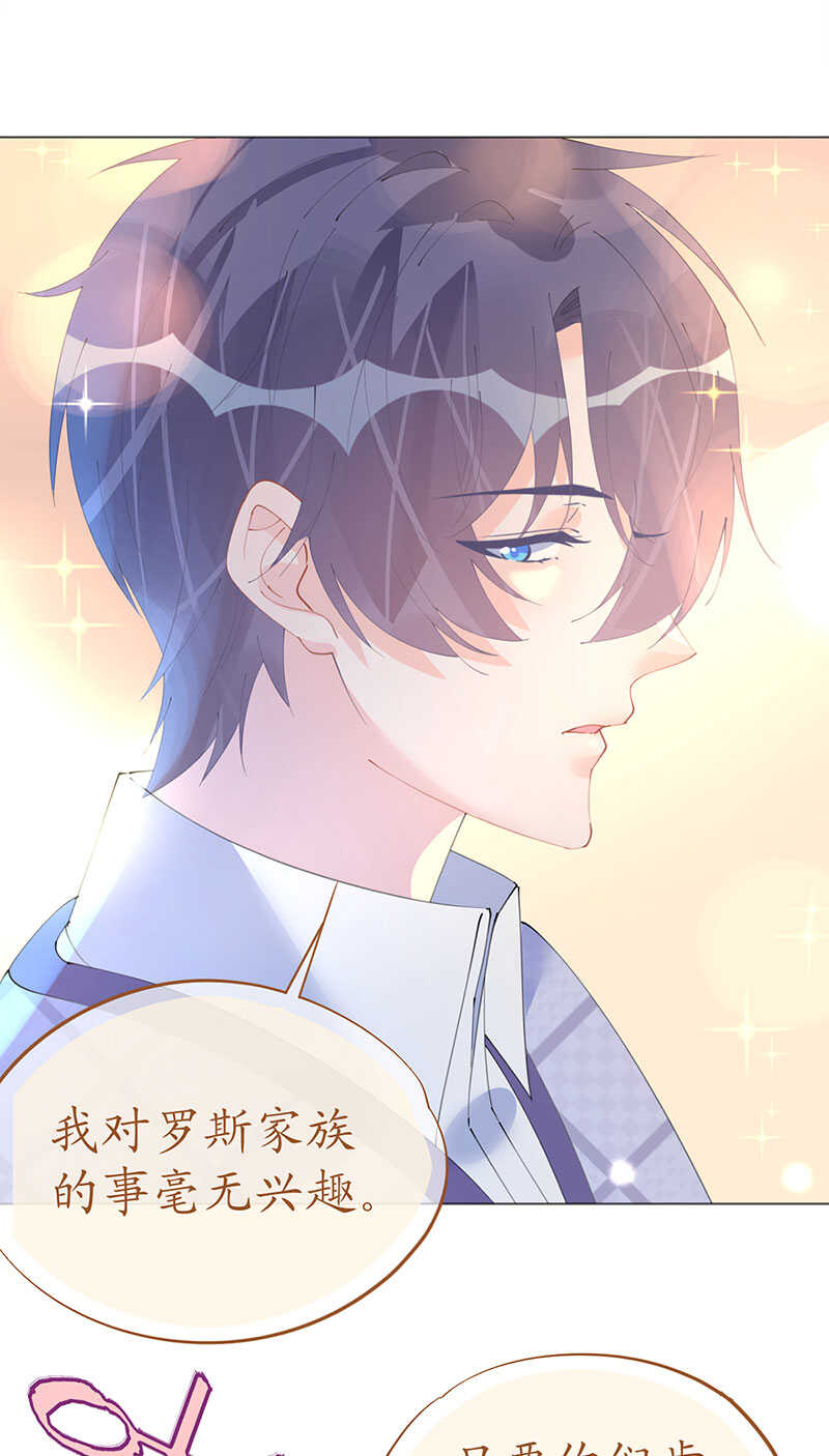 《机长大人轻点爱》第104话老同学登场？ 第33页