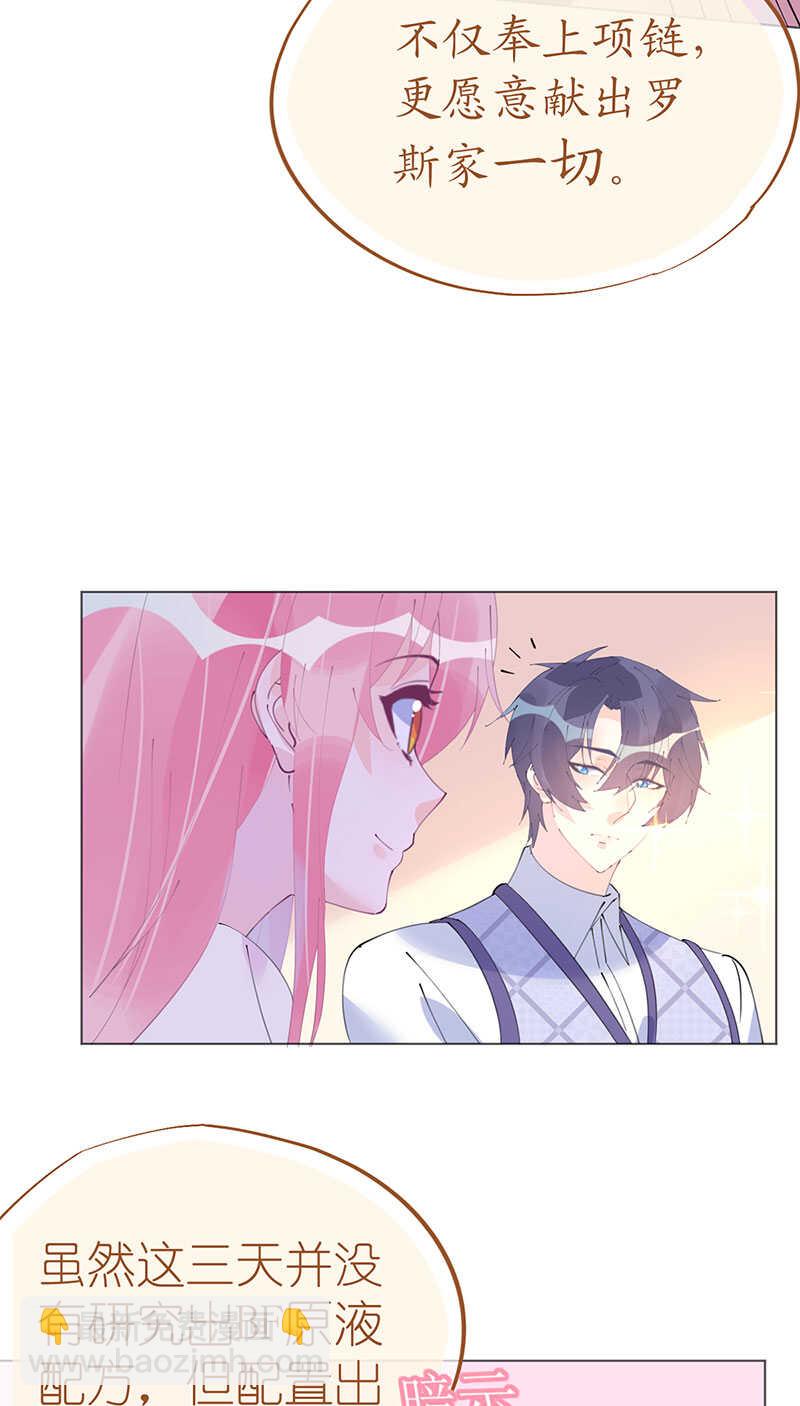 《机长大人轻点爱》第104话老同学登场？ 第35页