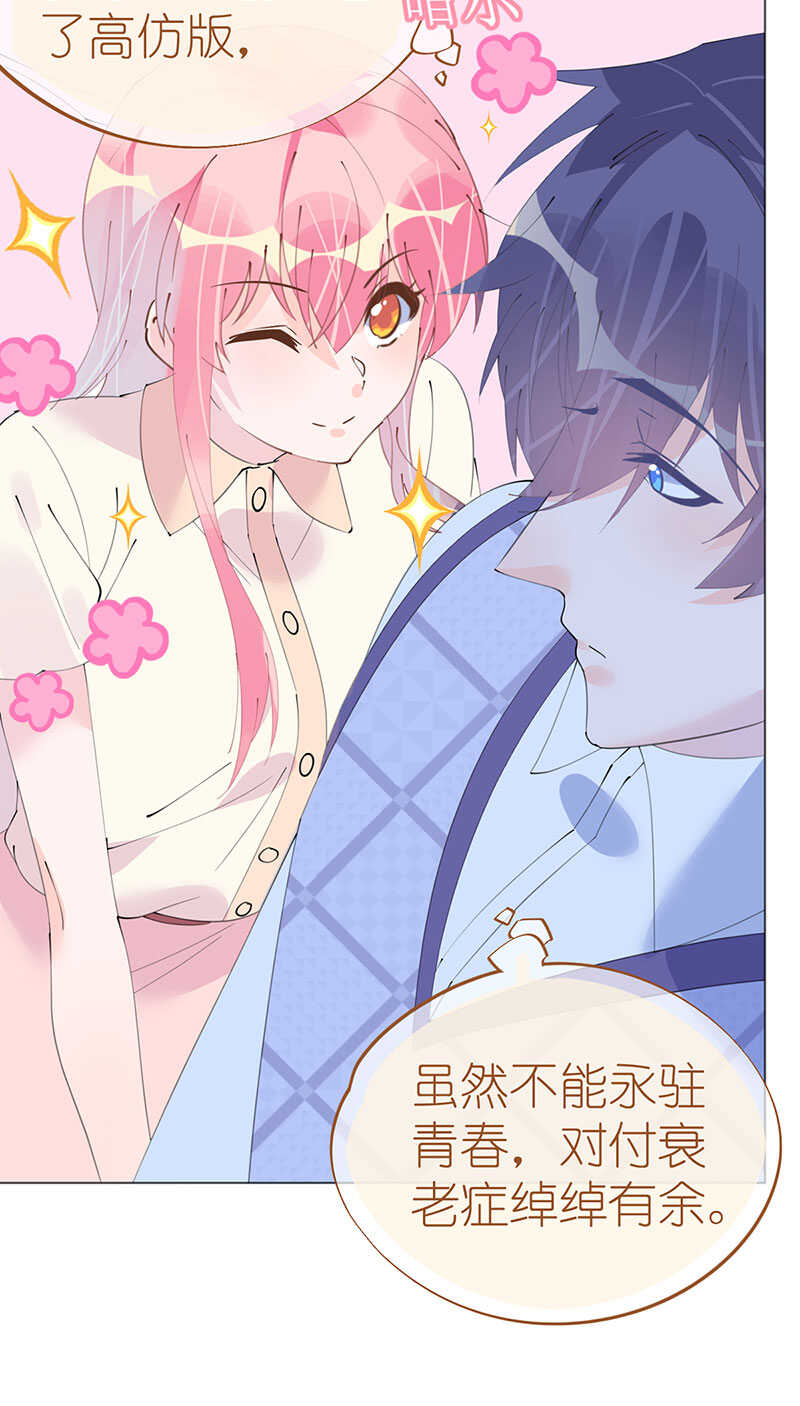 《机长大人轻点爱》第104话老同学登场？ 第36页