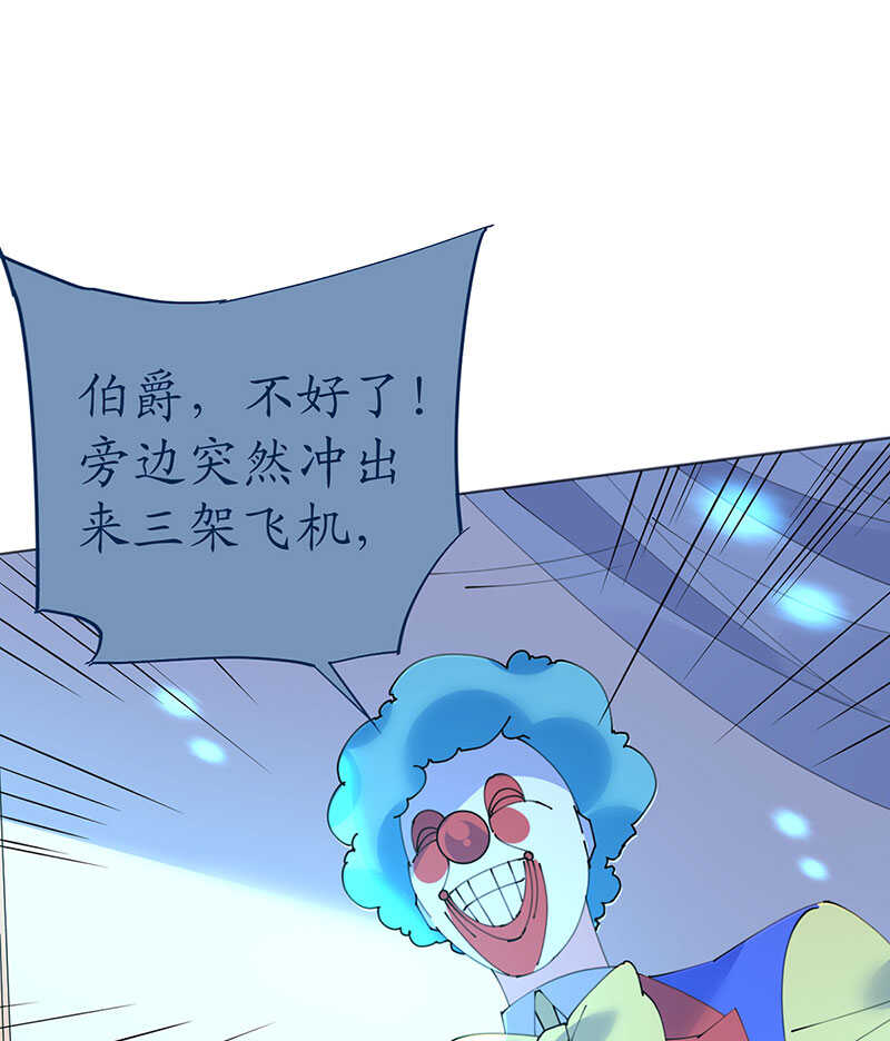 《机长大人轻点爱》第104话老同学登场？ 第41页