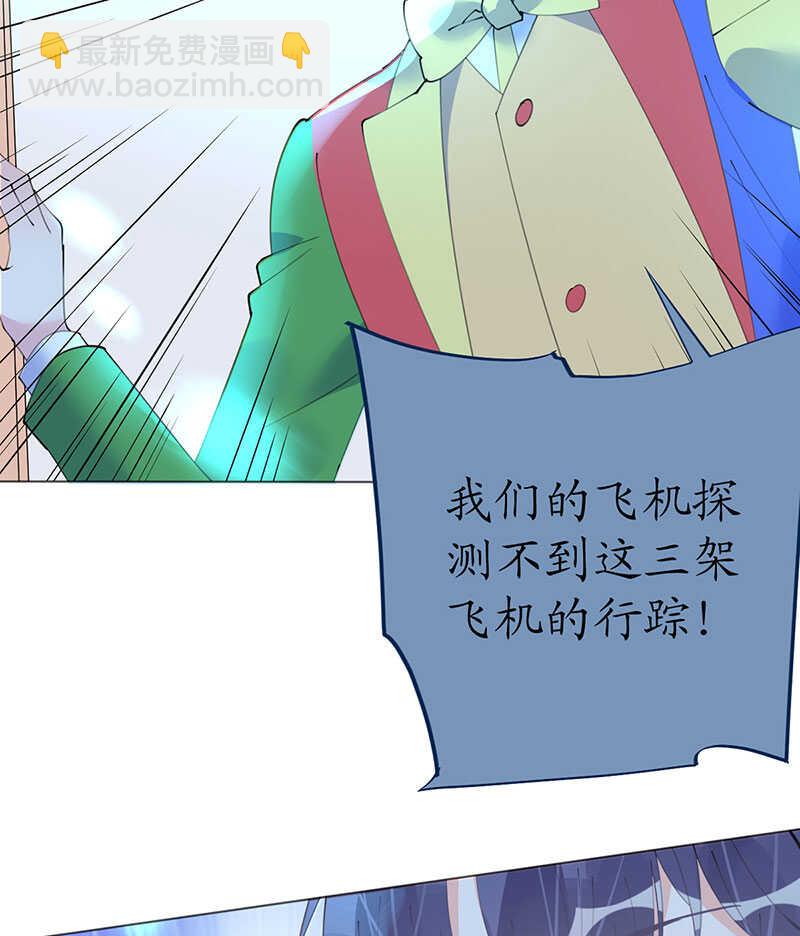 《机长大人轻点爱》第104话老同学登场？ 第42页