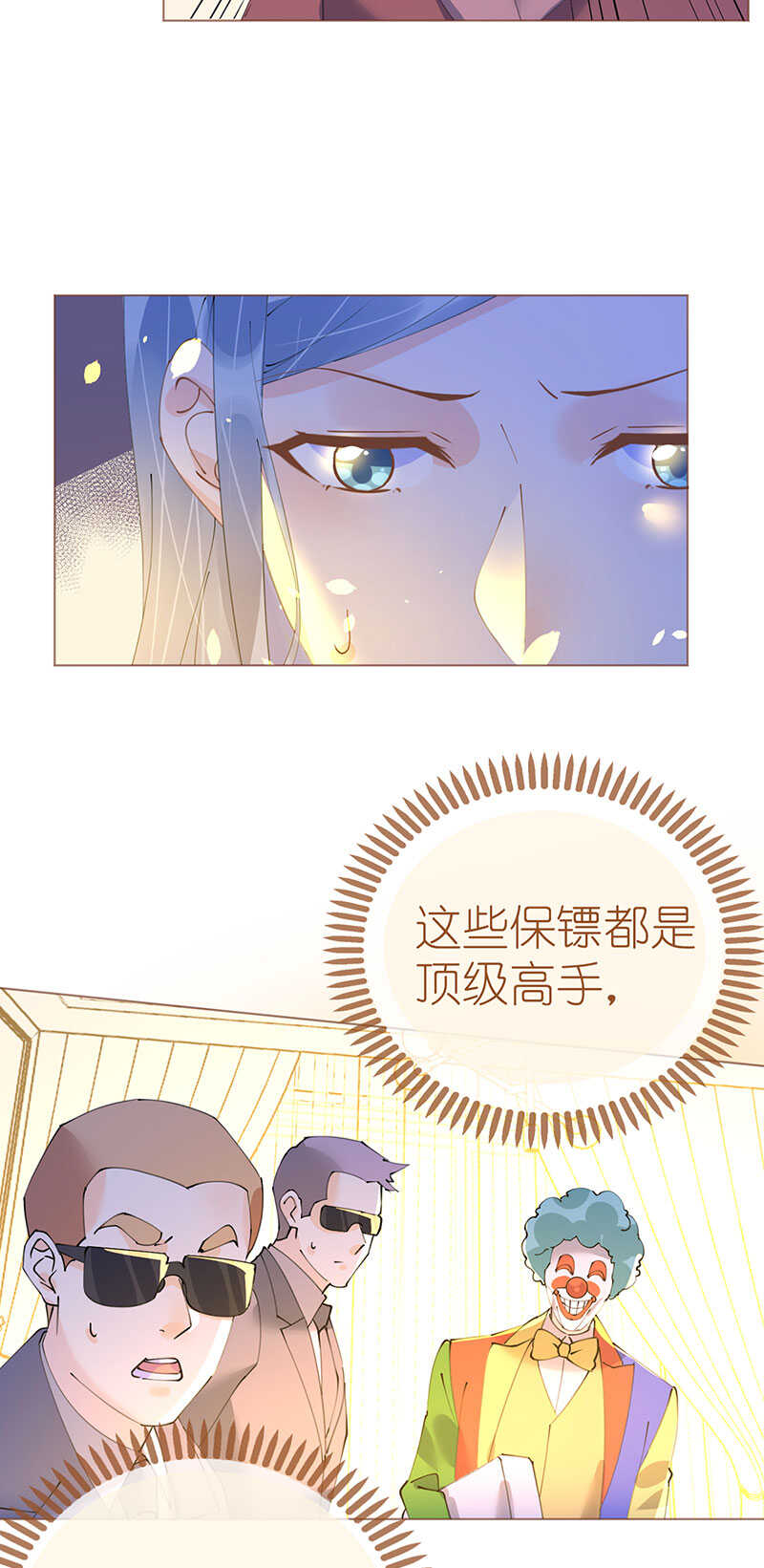 《机长大人轻点爱》第104话老同学登场？ 第6页
