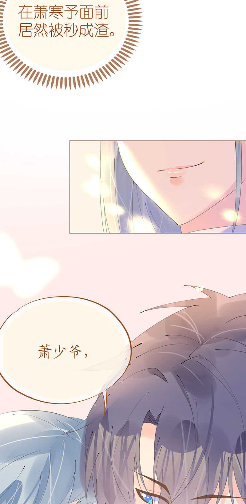 《机长大人轻点爱》第104话老同学登场？ 第7页