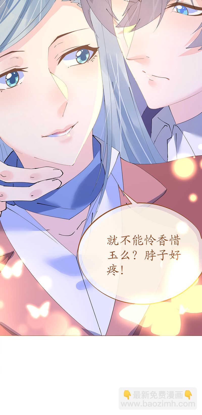 《机长大人轻点爱》第104话老同学登场？ 第8页