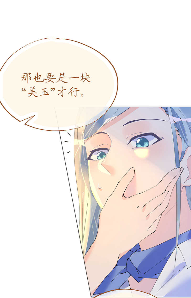 《机长大人轻点爱》第104话老同学登场？ 第9页