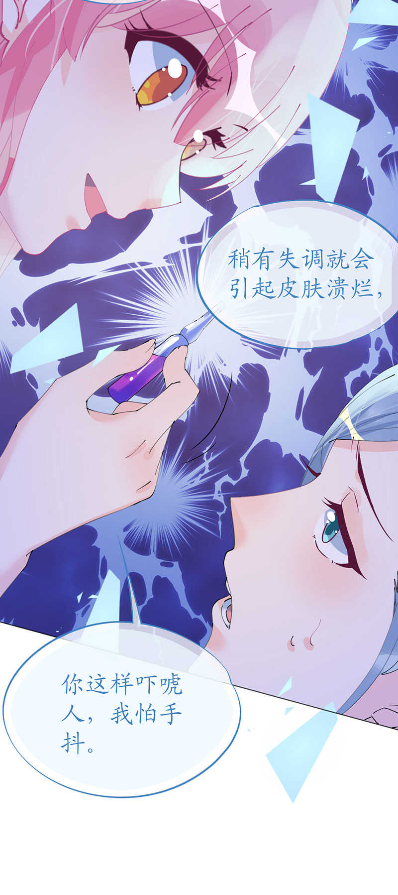 《机长大人轻点爱》第106话 素颜女神艾利丝 第4页