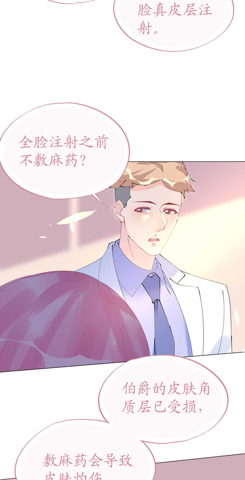 《机长大人轻点爱》第106话 素颜女神艾利丝 第7页