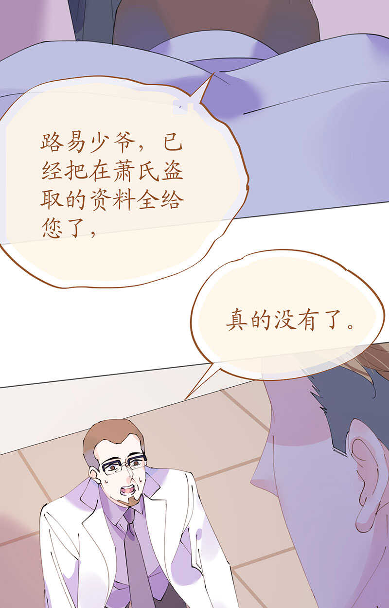 《机长大人轻点爱》第108话 霸气菲菲勇救发小 第26页