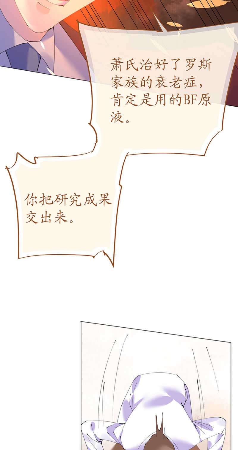 《机长大人轻点爱》第108话 霸气菲菲勇救发小 第31页