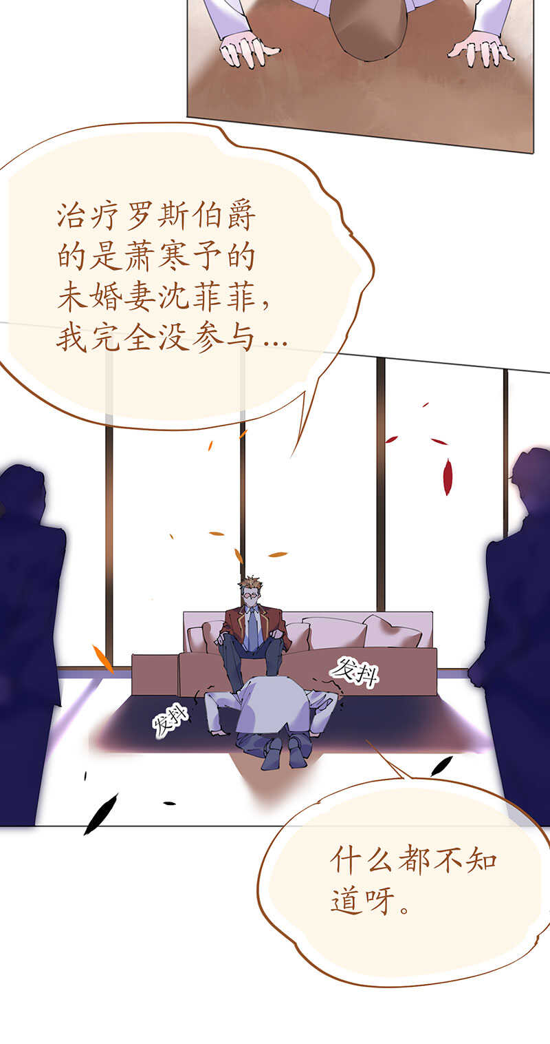 《机长大人轻点爱》第108话 霸气菲菲勇救发小 第32页