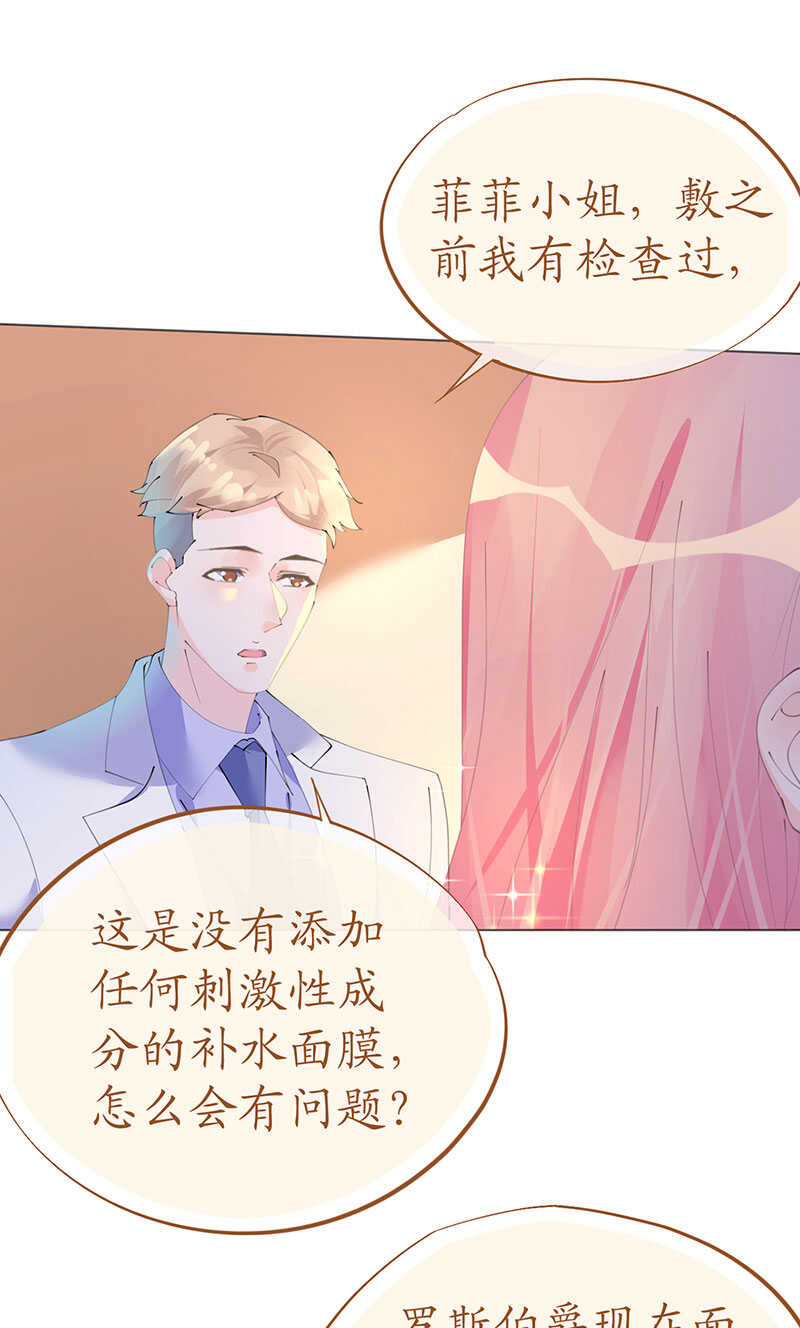 《机长大人轻点爱》第108话 霸气菲菲勇救发小 第9页
