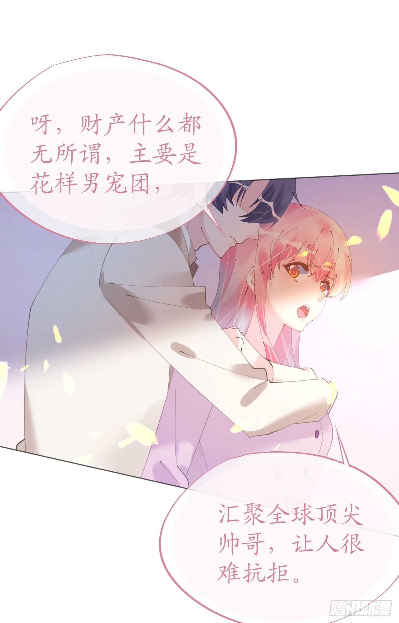 《机长大人轻点爱》第109话 夫妻博弈 第10页