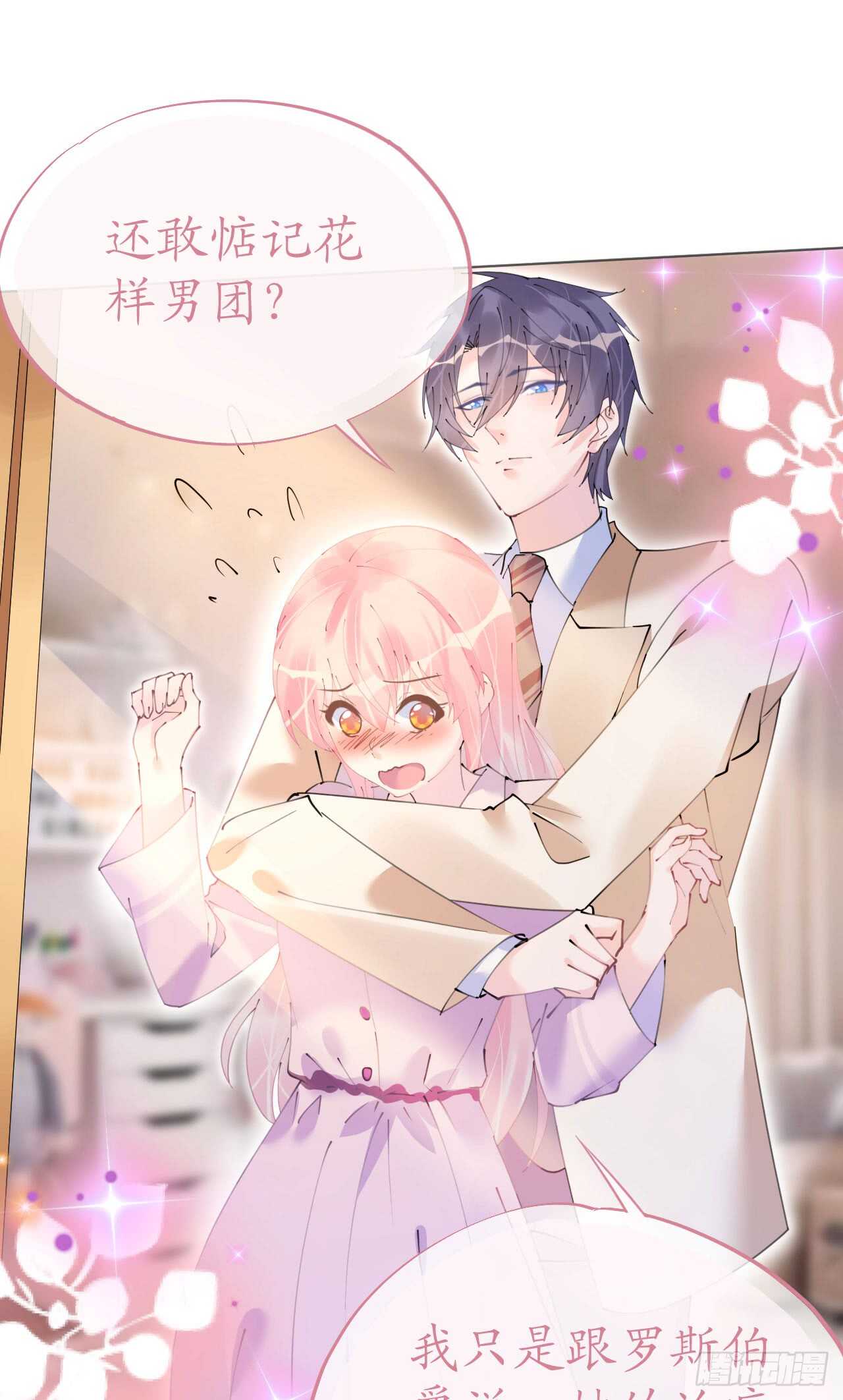 《机长大人轻点爱》第109话 夫妻博弈 第14页