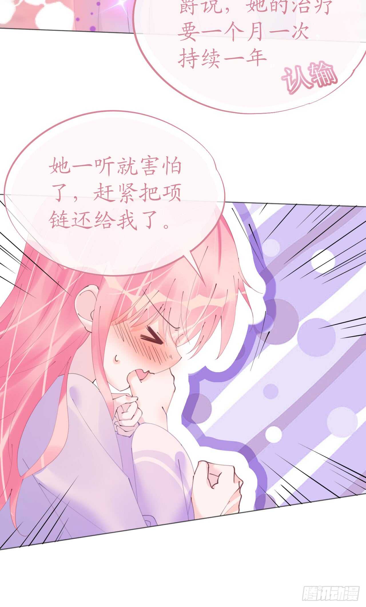 《机长大人轻点爱》第109话 夫妻博弈 第15页
