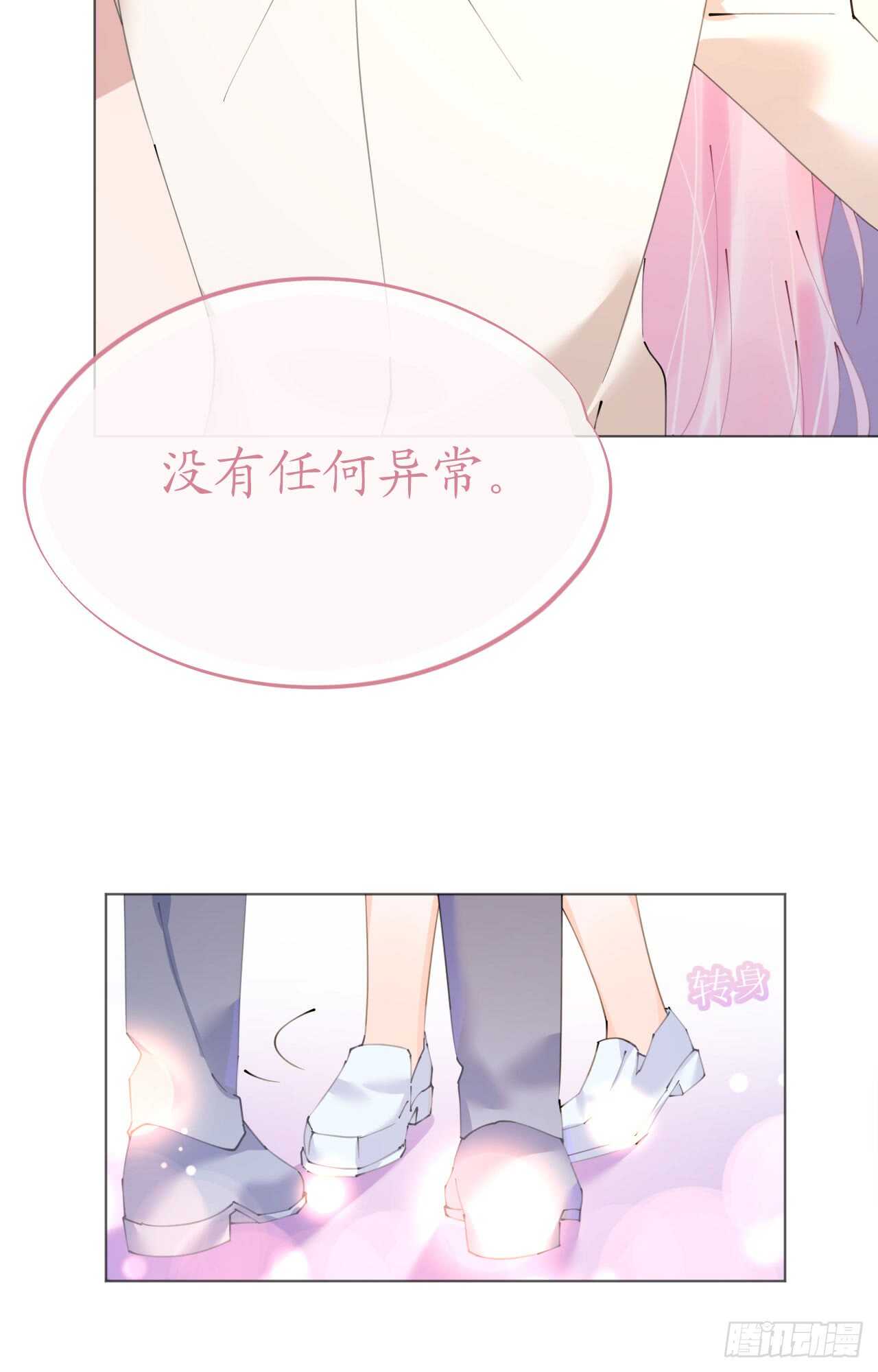《机长大人轻点爱》第109话 夫妻博弈 第21页