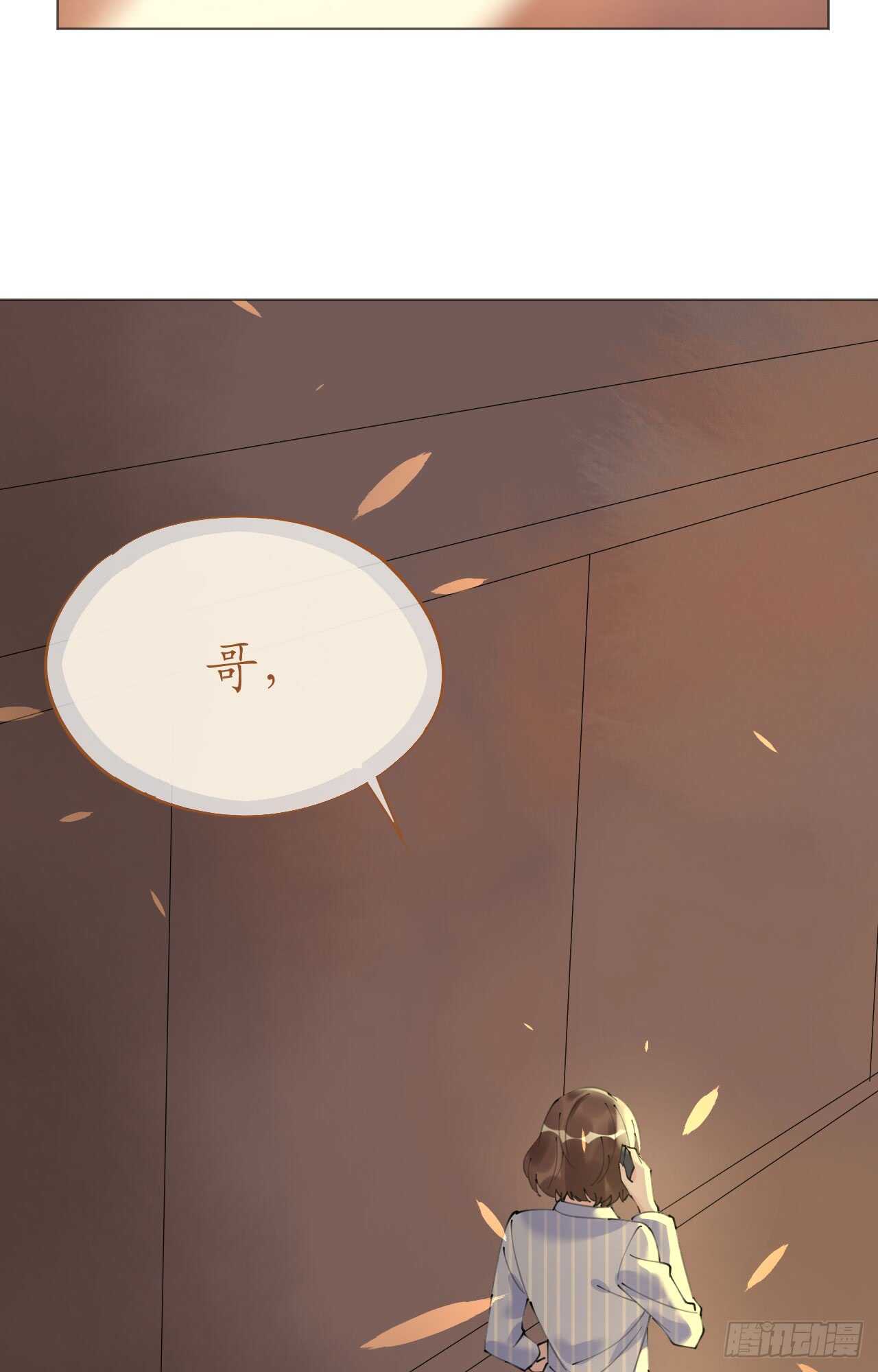《机长大人轻点爱》第109话 夫妻博弈 第32页