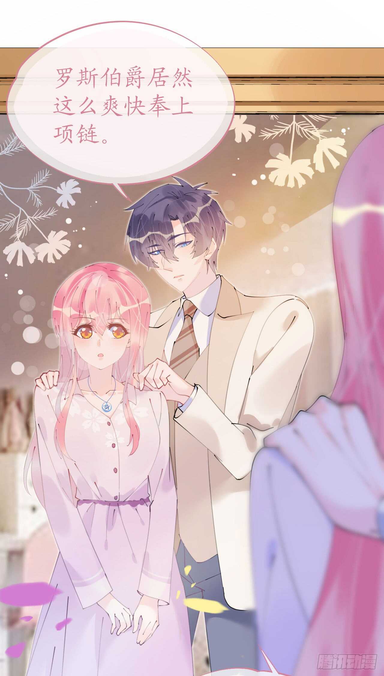 《机长大人轻点爱》第109话 夫妻博弈 第6页