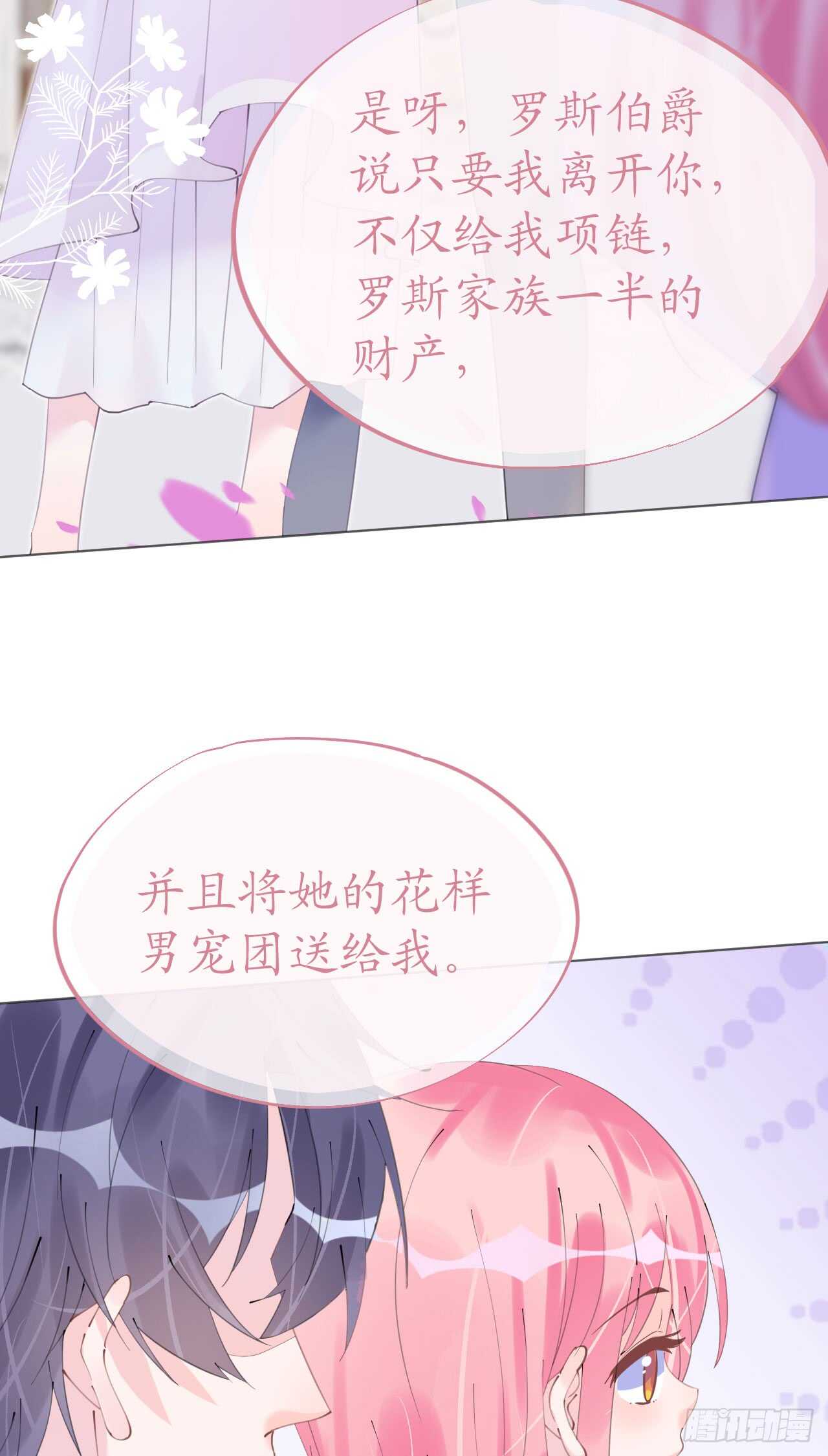 《机长大人轻点爱》第109话 夫妻博弈 第7页