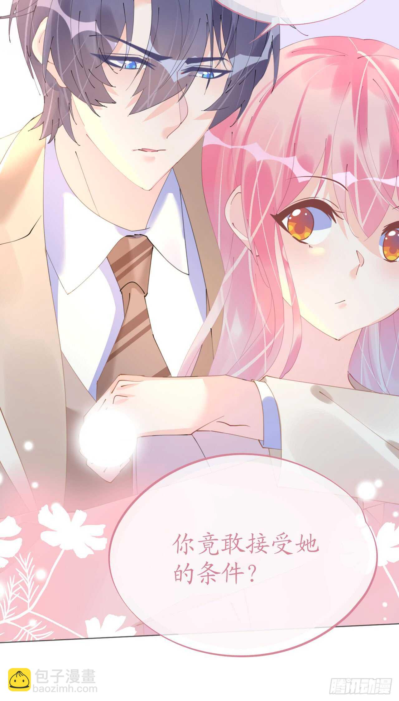 《机长大人轻点爱》第109话 夫妻博弈 第9页