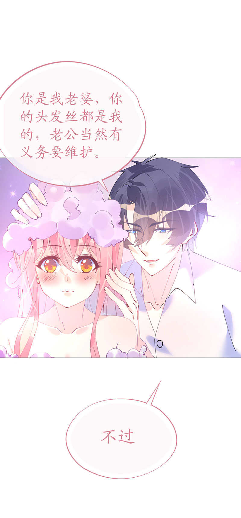 《机长大人轻点爱》第107话 天生丽质萧寒予 第13页