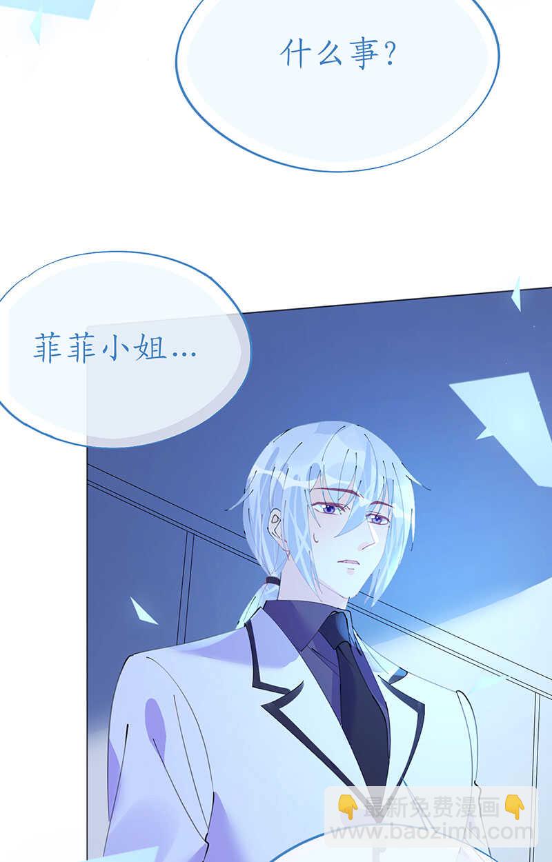 《机长大人轻点爱》第107话 天生丽质萧寒予 第23页