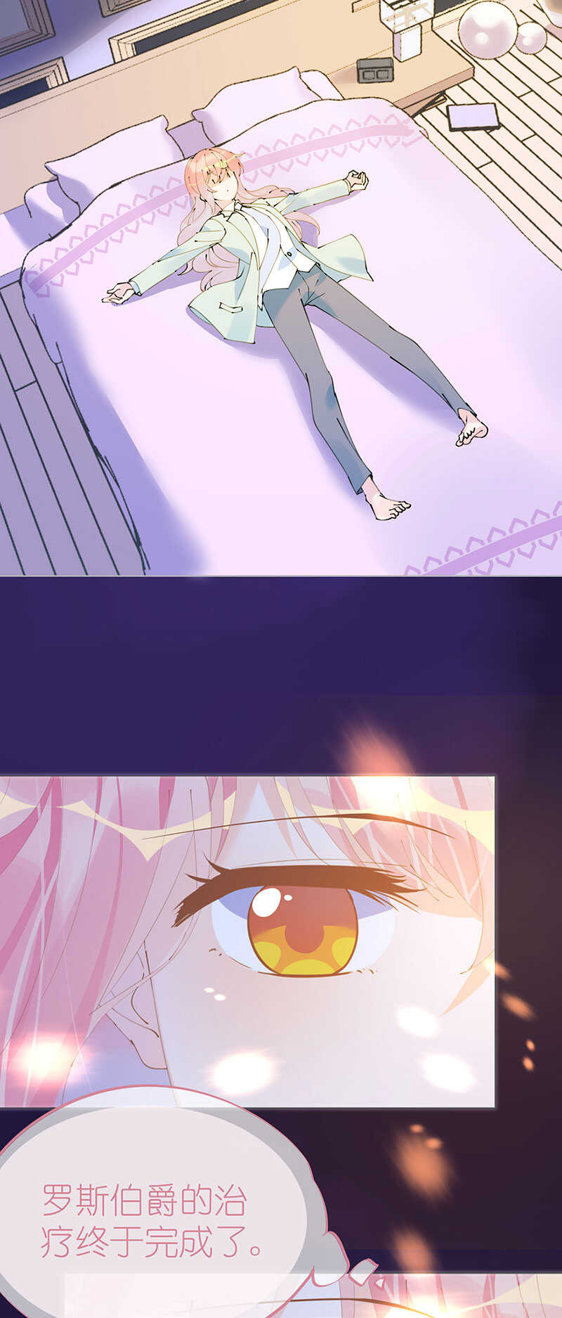 《机长大人轻点爱》第107话 天生丽质萧寒予 第3页