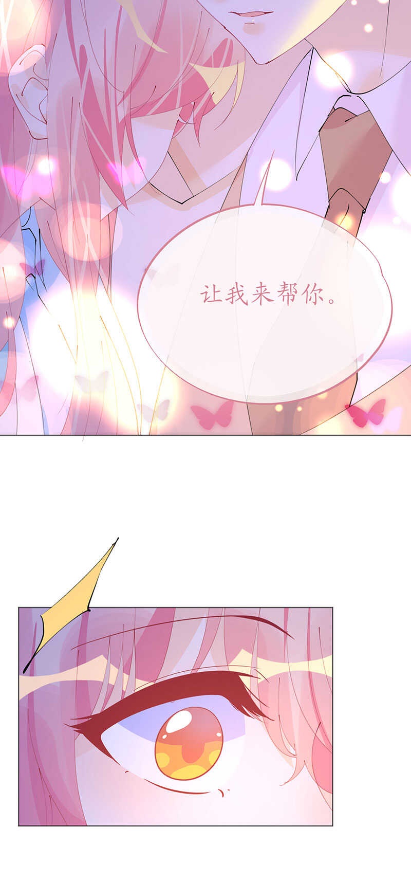 《机长大人轻点爱》第107话 天生丽质萧寒予 第8页