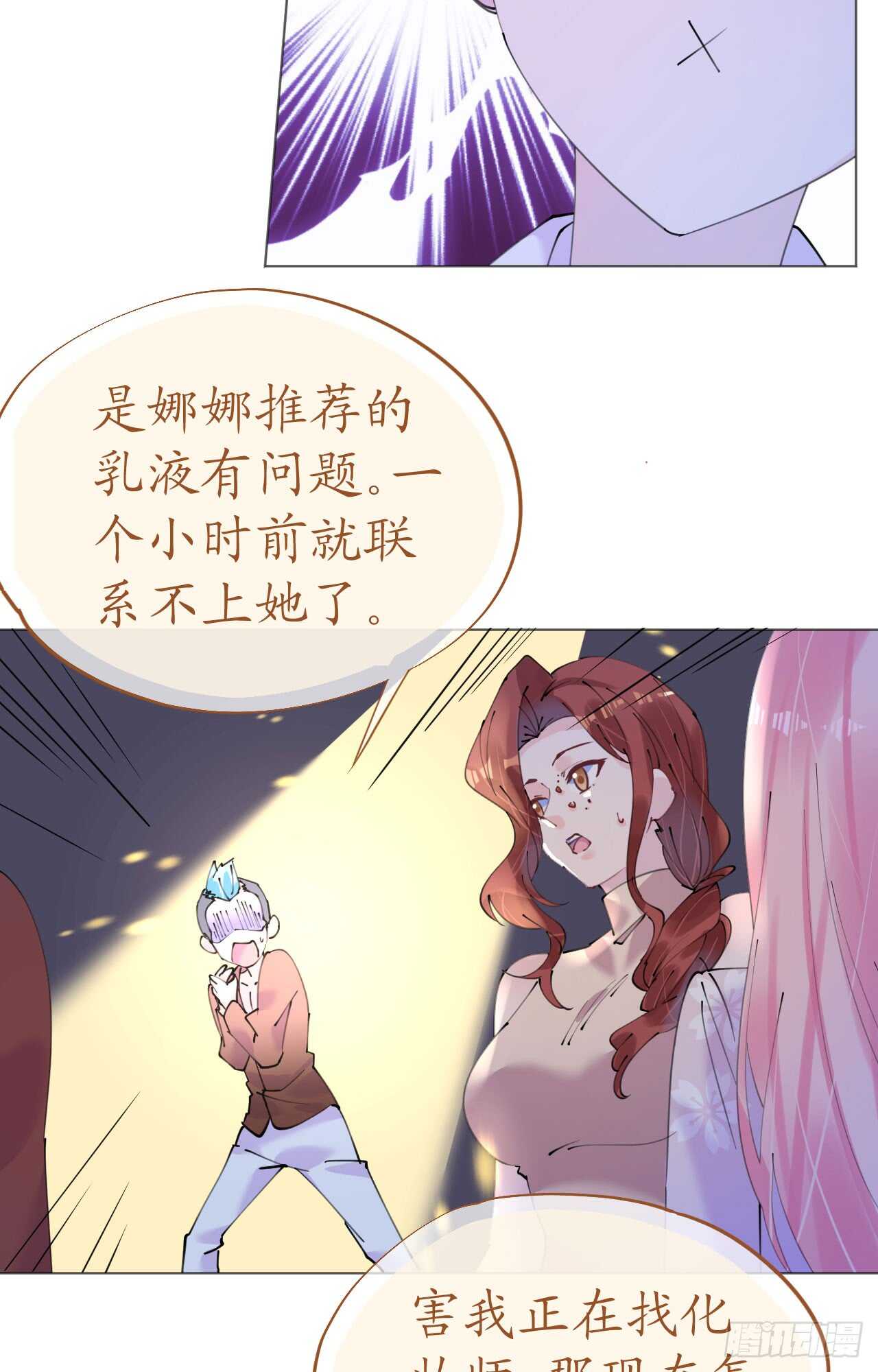 《机长大人轻点爱》第111话 好色小野猫 第16页