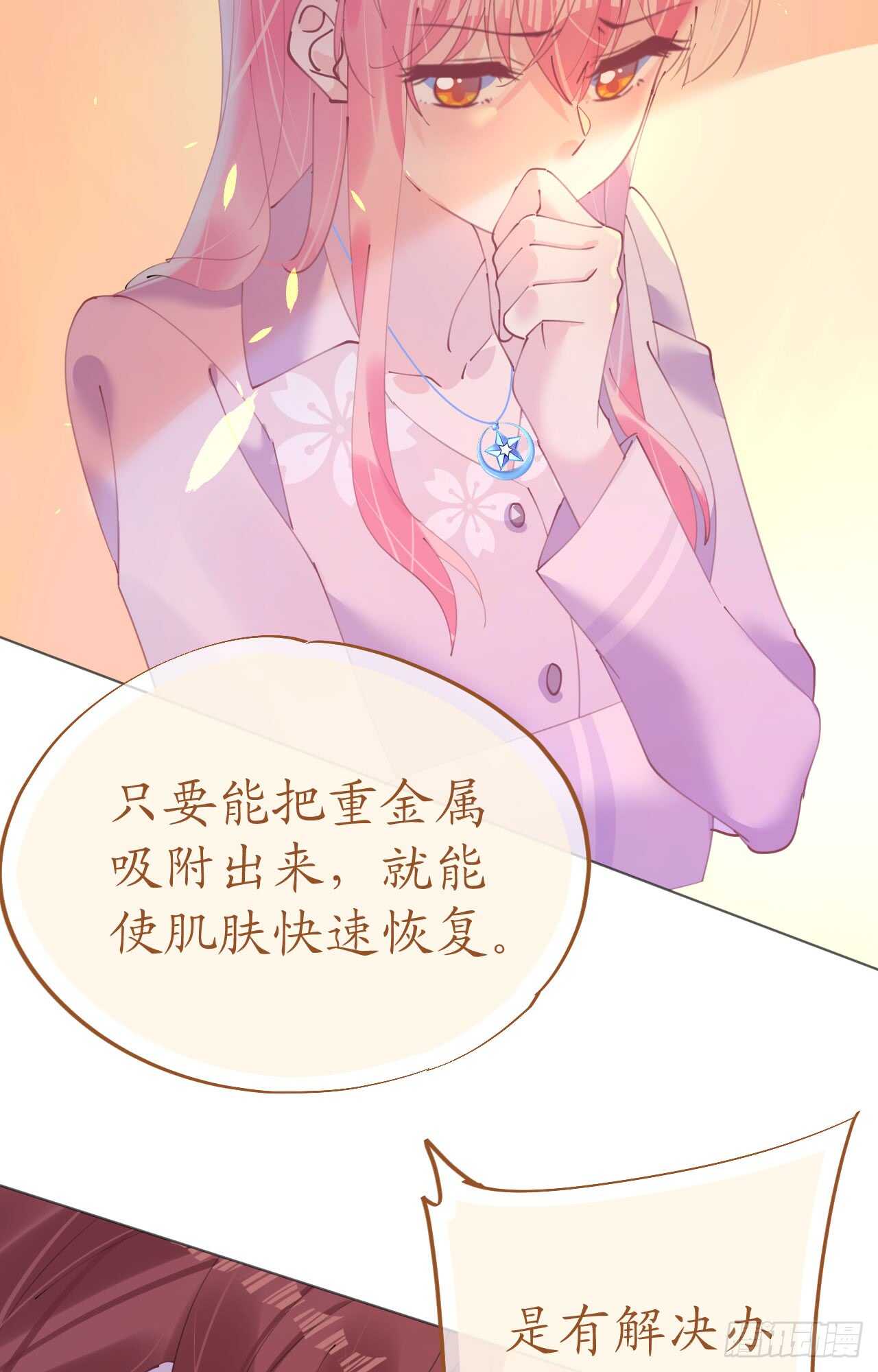 《机长大人轻点爱》第111话 好色小野猫 第20页