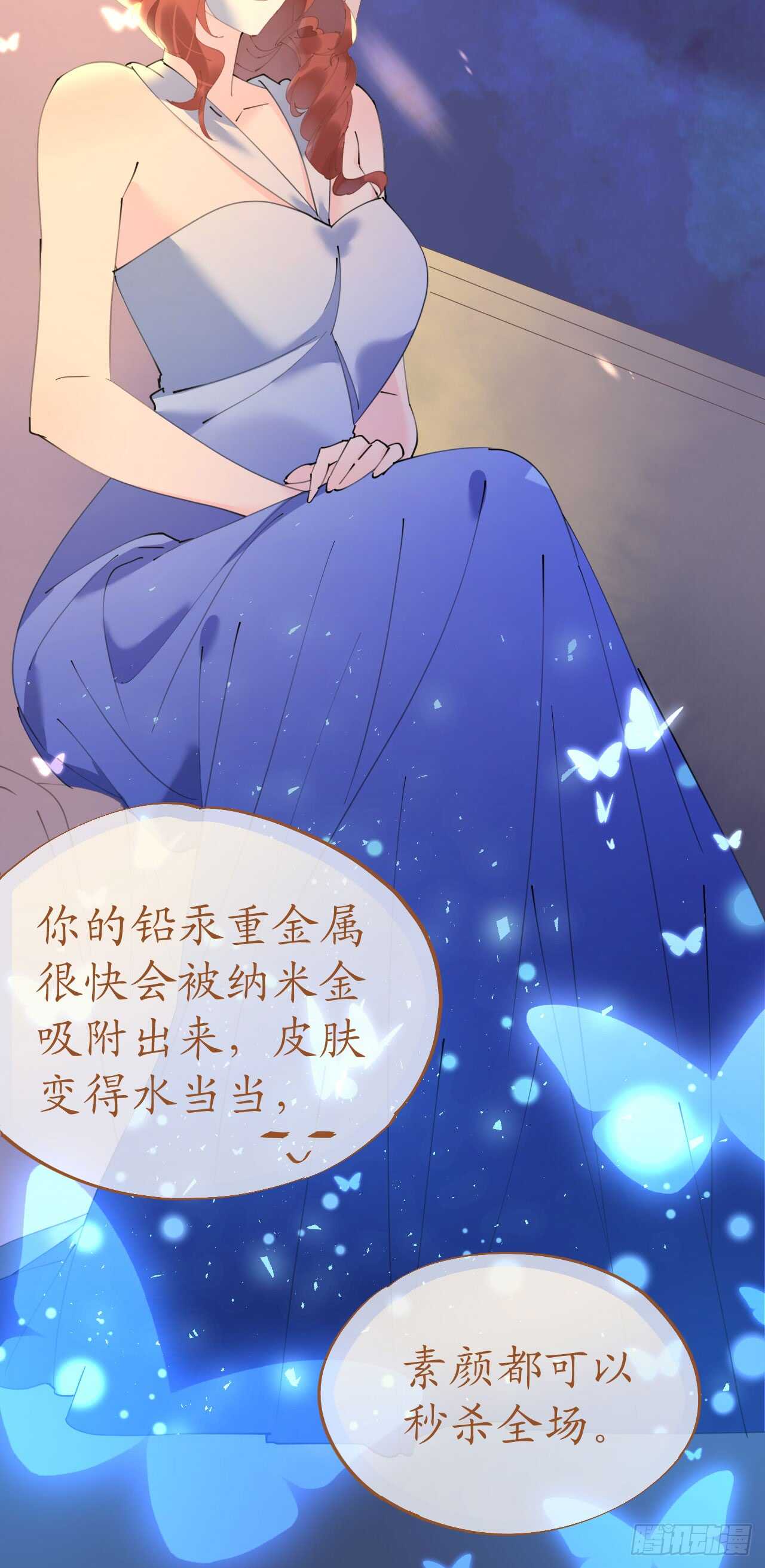 《机长大人轻点爱》第111话 好色小野猫 第29页