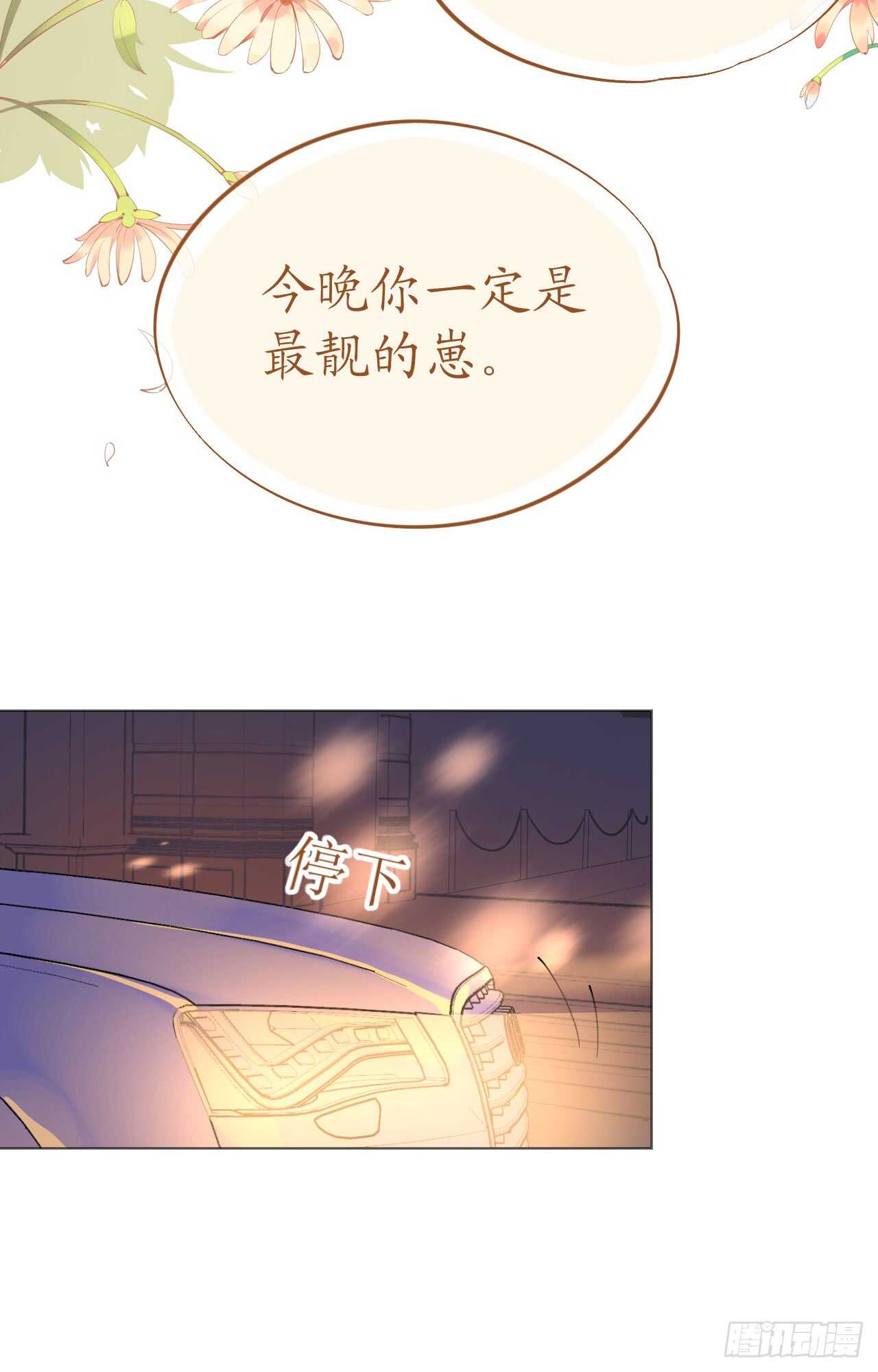 《机长大人轻点爱》第111话 好色小野猫 第32页
