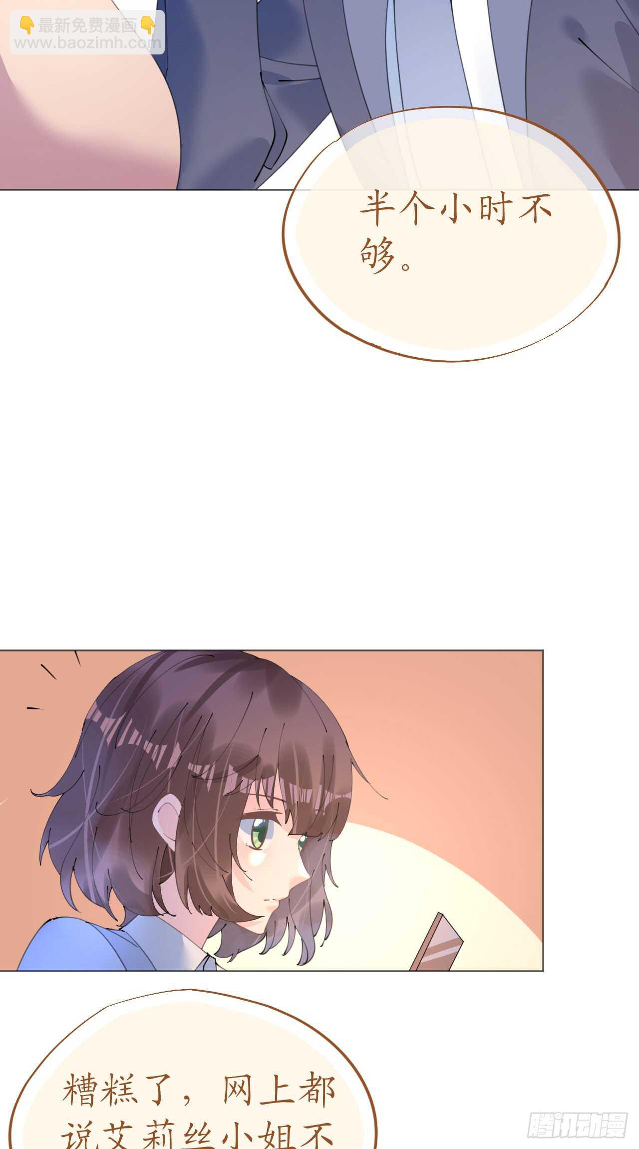 《机长大人轻点爱》第111话 好色小野猫 第8页