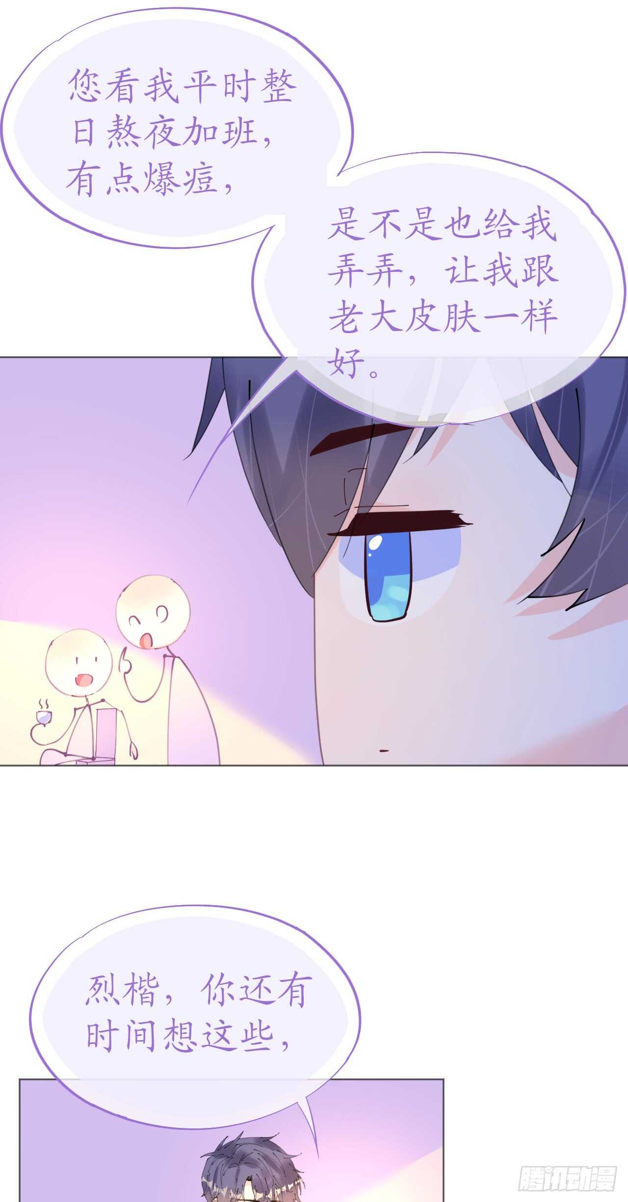 《机长大人轻点爱》第113话 梦里都是你 第10页