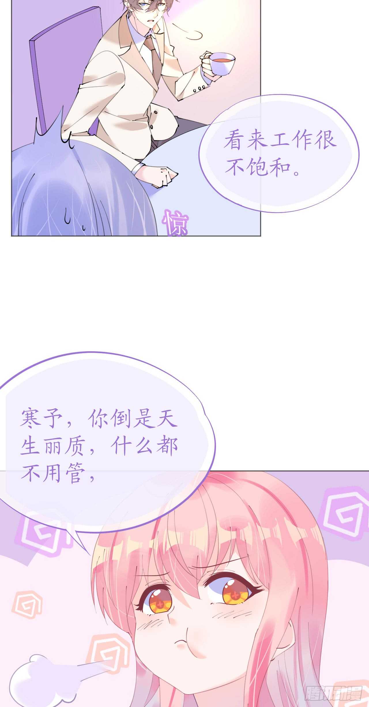 《机长大人轻点爱》第113话 梦里都是你 第11页