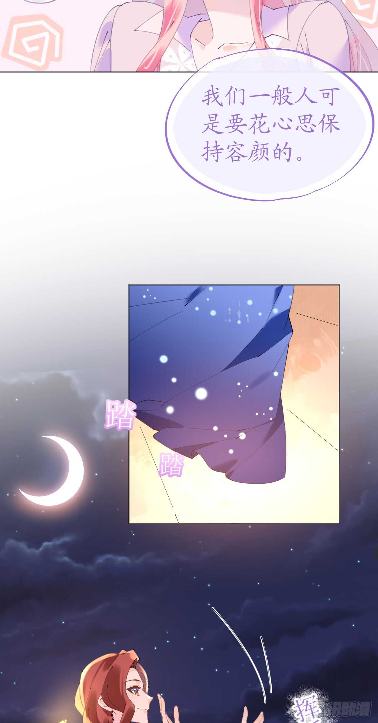 《机长大人轻点爱》第113话 梦里都是你 第12页