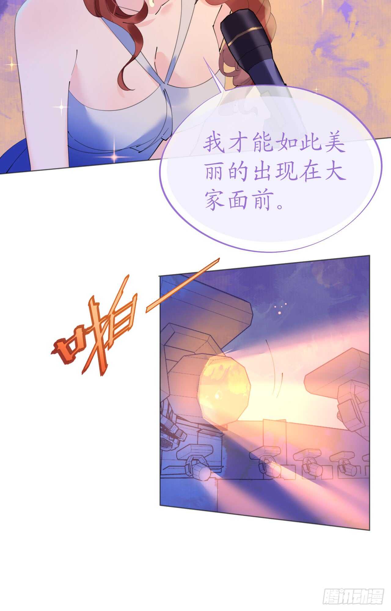 《机长大人轻点爱》第113话 梦里都是你 第16页